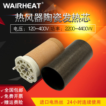 Weige W101 767 hot air heating pipe 230V3600W hot air heater typ3300 ceramic heating core ceramic tube