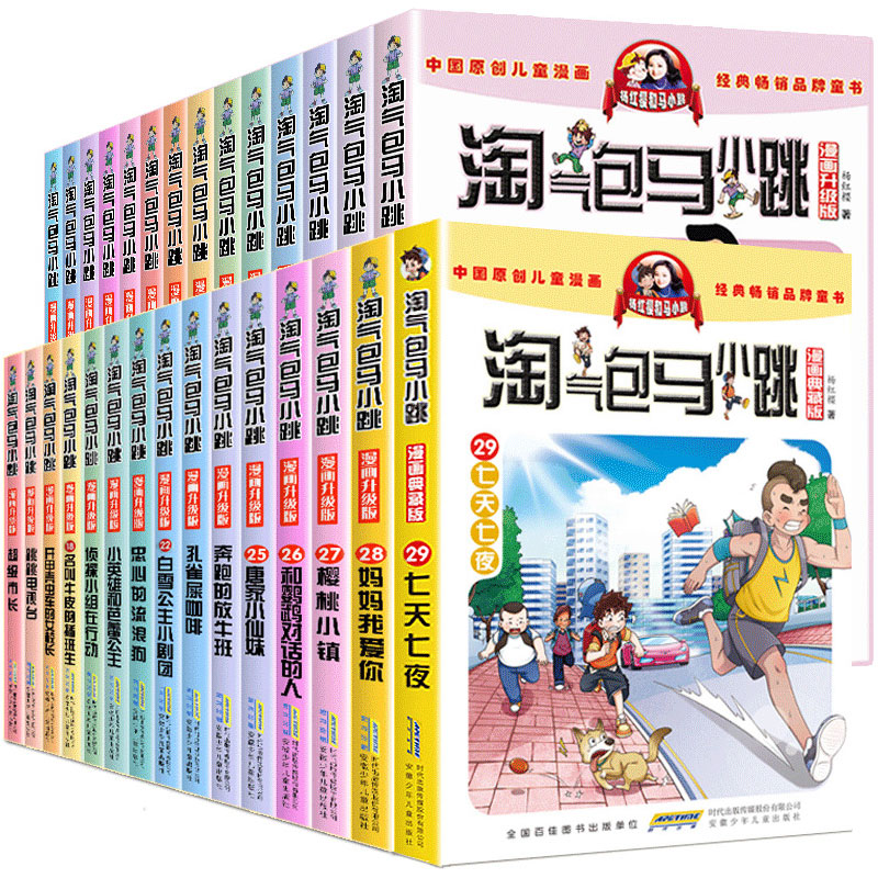 【任选】淘气包马小跳漫画升级版全套29册七天七夜妈妈我爱你杨红樱作品集系列适合二三四五六年级看的漫画书小学生课外阅读书籍-图3