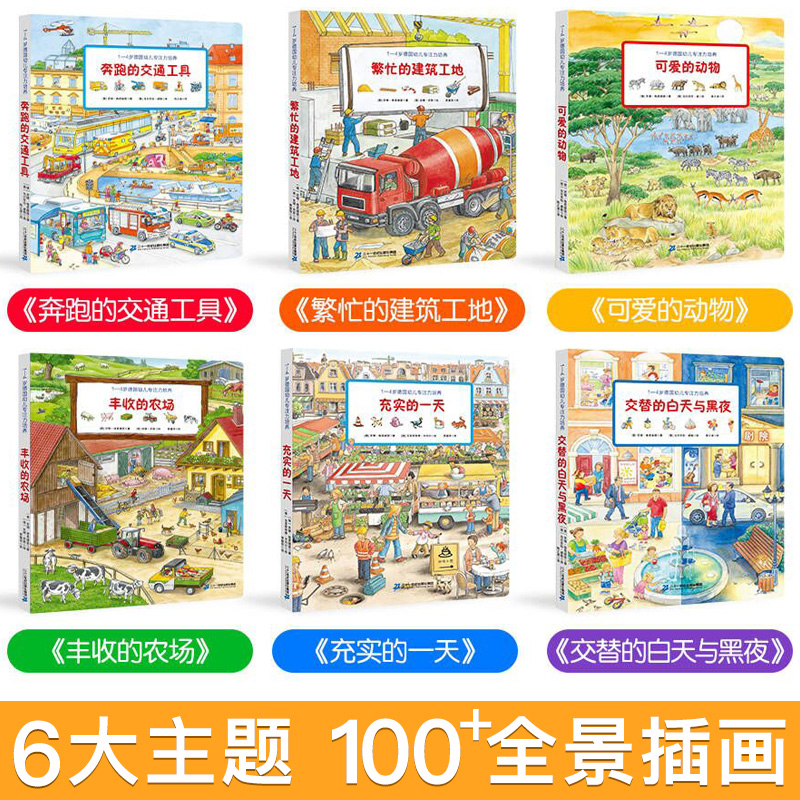 德国幼儿专注力培养训练大书全6册点读版适合1-4岁宝宝绘本 0到3岁启蒙早教书0到3岁启蒙早教书奔跑的交通工具繁忙的建筑工地kl-图0