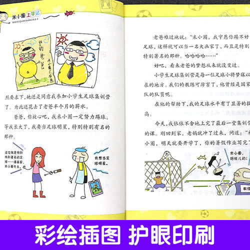 米小圈上学记四年级全套4册 小学生课外阅读书籍五年级六年级课外书 北猫系列书儿童文学读物校园爆笑小说少儿故事 - 图1