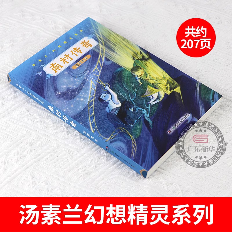 2023山西省整本书阅读打卡四年级课外书上下册 笔墨书香经典阅读 南村传奇 绿珍珠 蓼花鼎罐 青蛙节 向阳花女孩 乌兰牧骑的孩子 - 图1