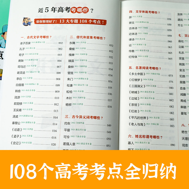 高中必背文学文化常识 积累大全高中高一二三高考基础知识手册 高中文言文语文常考中国古代现代必备文学常识古诗词 开心文化