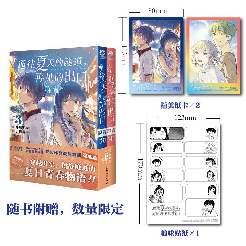 【全套8册赠典藏卡+透卡+贴纸】八目迷四季系列 通往夏天的隧道再见的出口+在昨日的春天等待你+琥珀之秋0秒之旅+永冬无境幻梦残墟,淘宝优惠券,粉丝福利购,淘宝优惠卷