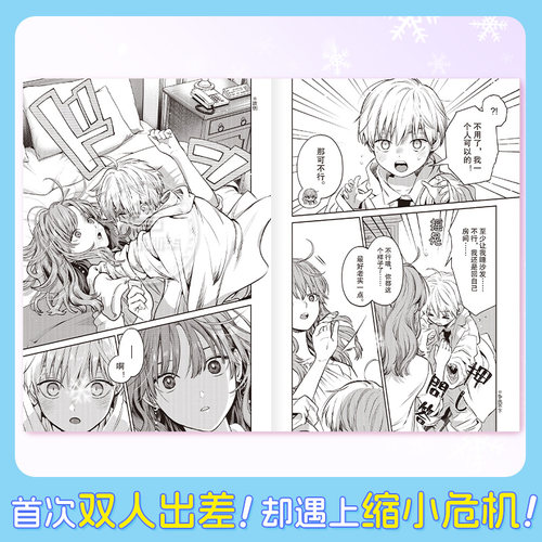 【随书赠品】冰属性男子与酷酷女同事漫画1-8 全8册 殿谷美由记冰属性男子与无表情女子冰室冬月高冷男女心动反差萌CP职场恋爱喜剧 - 图1
