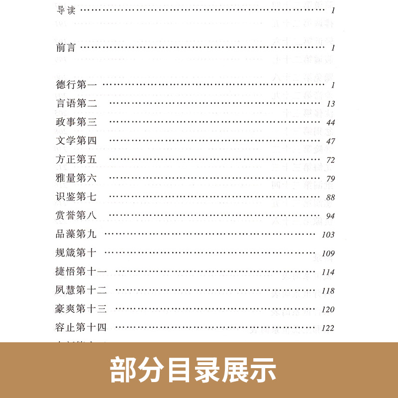 七年级上册必读课外书世说新语选人民文学出版社 刘义庆原版正版书 青少版选译注文言文完整版 初中小学生版课外阅读书籍经典名著 - 图2