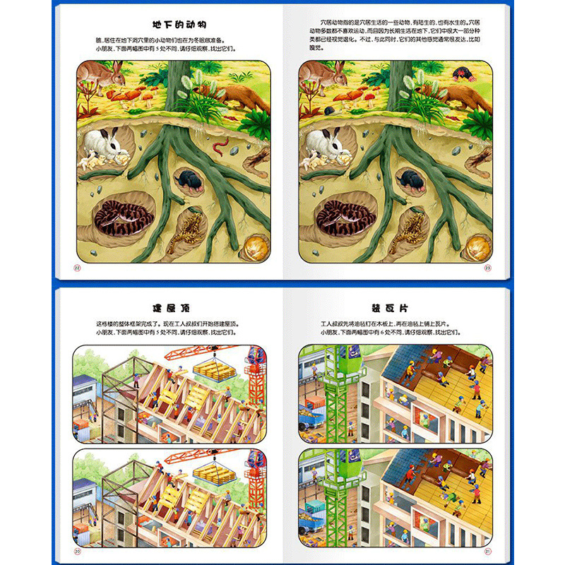 趣味找不同 全套4册 专注力训练游戏书 益智早教 儿童3-5-6岁的书找茬图书思维训练宝宝 幼儿园书籍迷宫书 观察力逻辑思维培养书籍 - 图1