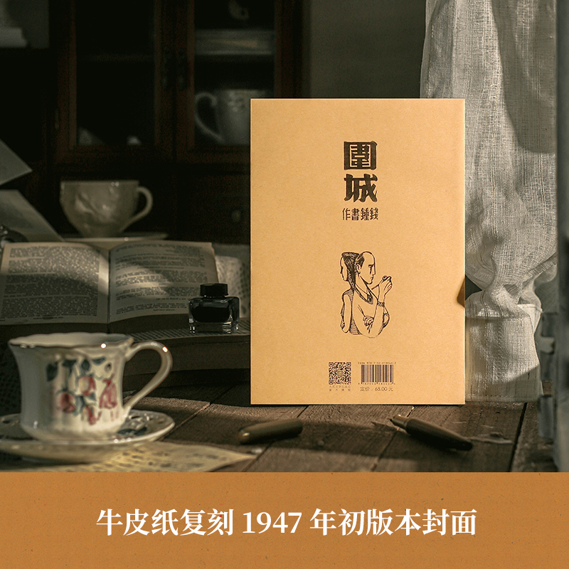 【大字本】围城无删减大字版正版 钱锺书钱钟书作品集  中国现当代文学名著畅销长篇小说书籍我们仨杨绛文集 人民文学出版社 - 图2