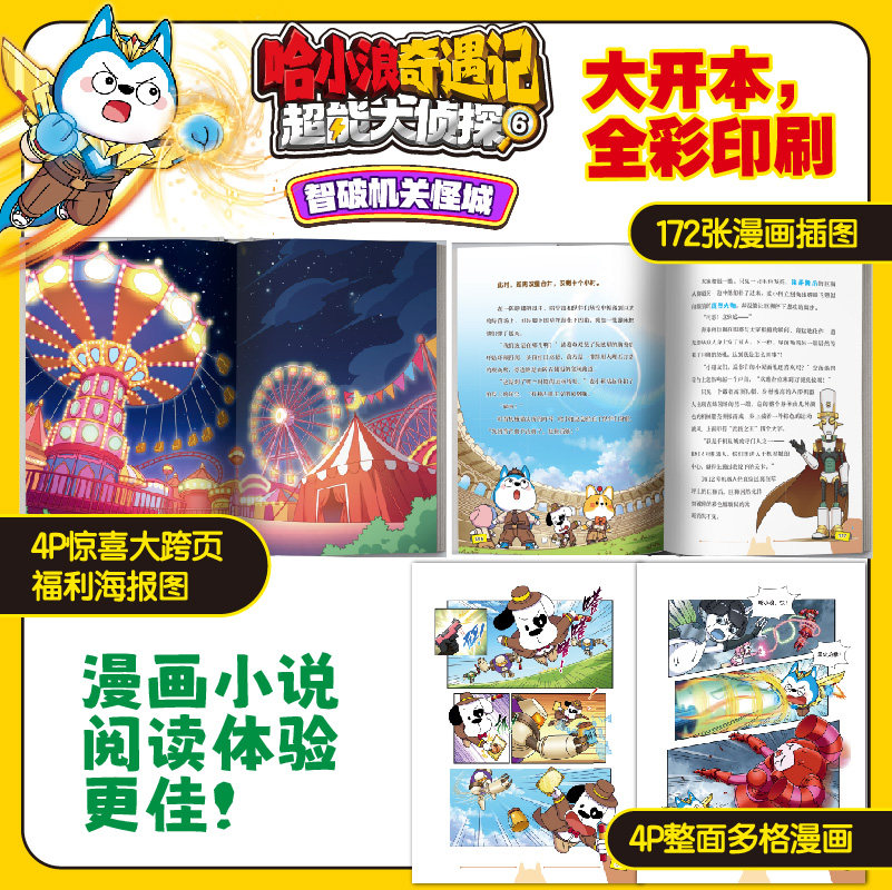 【赠三角尺+卡贴】哈小浪奇遇记 超能大侦探312探秘失落之海揭秘玄空之镜探索沙宫遗迹 哈小浪上学记系列 小学生漫画爆笑课外书