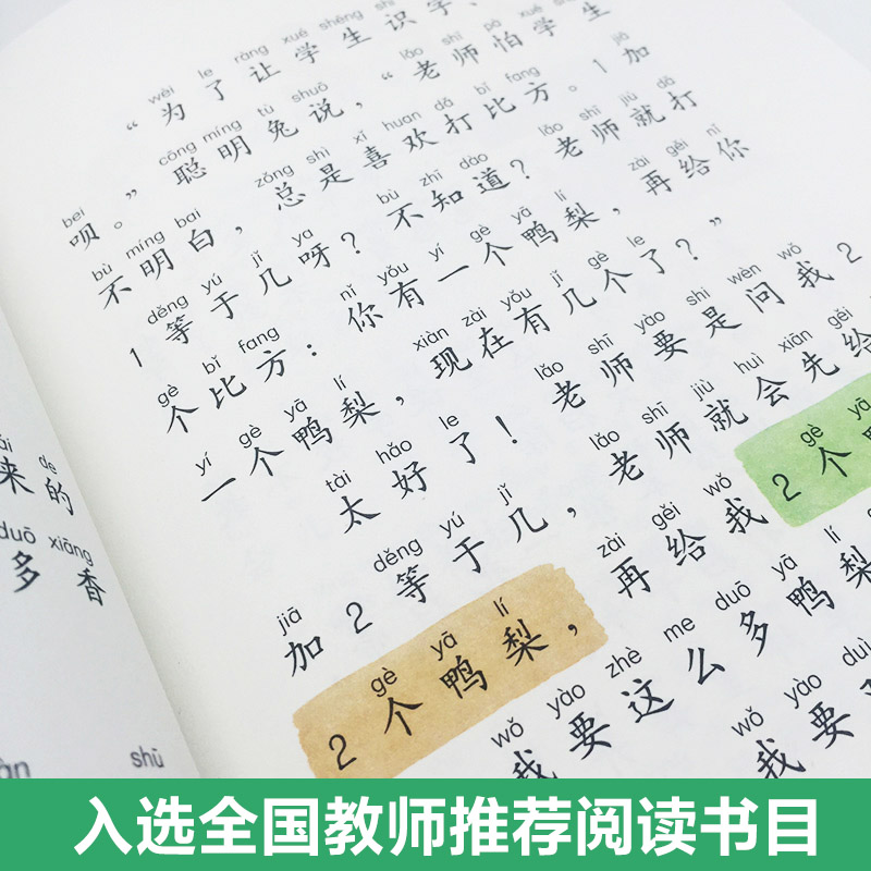 笨狼的故事全套注音版14册 老师推荐一二三年级必读课外书 汤素兰 最佳男主角笨狼的宠物笨狼和小红帽6-8-12岁小学生课外阅读拼音 - 图2