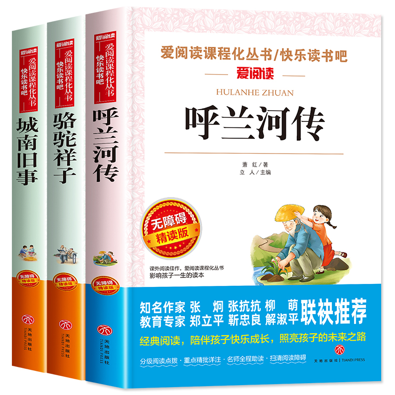 五年级推荐阅读全12册任选 四大名著骆驼祥子世说新语儒林外史百万英镑 西游记红楼梦水浒传三国演义 俗世奇人三十六计小兵张嘎 - 图2