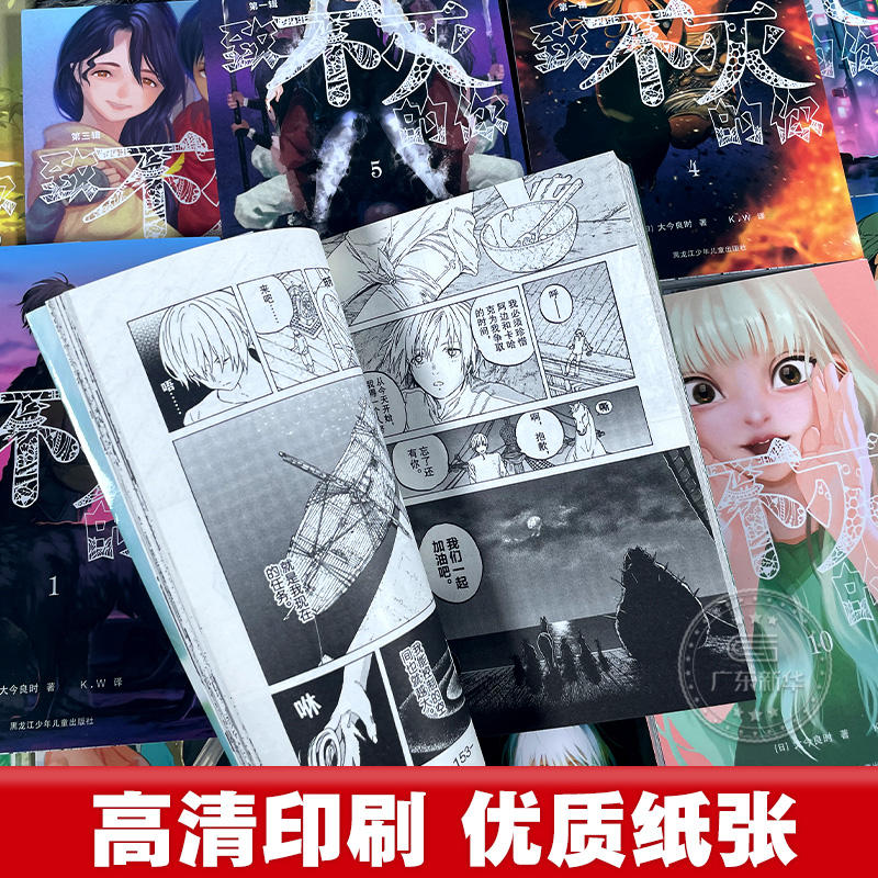 现货【附送大量赠品】致不灭的你 漫画 第1-3辑 1-15册 全套15册 大今良时 同名漫画改编日本奇幻治愈系漫画 力潮文创 正版 - 图3