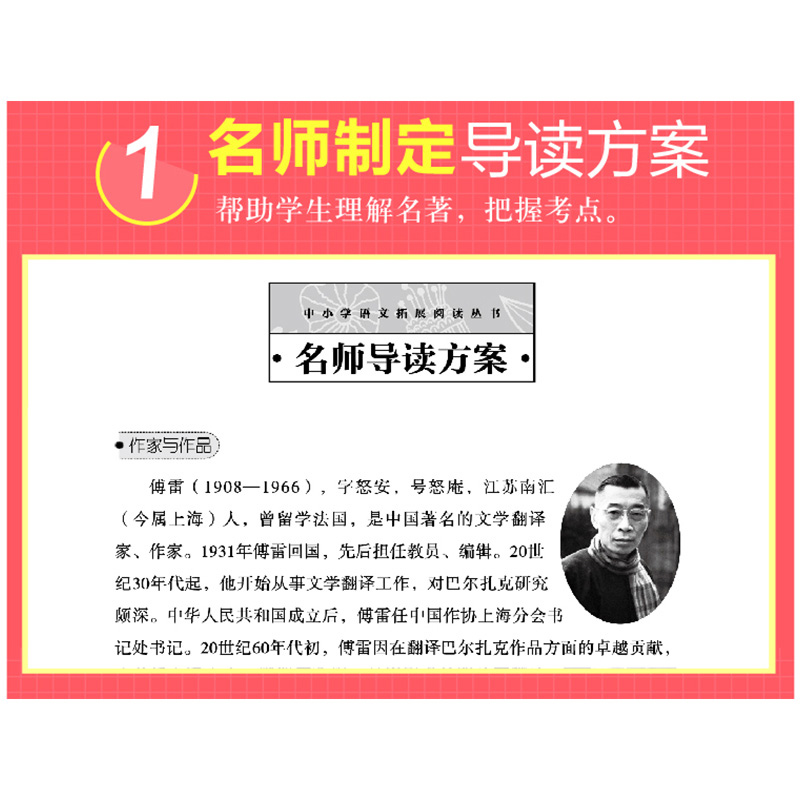 傅雷家书正版原著八年级必读课外书名著老师推荐适合初中生看的读的阅读的经典儿童文学初二学生书籍人教版上册下册博雷付雷-图0