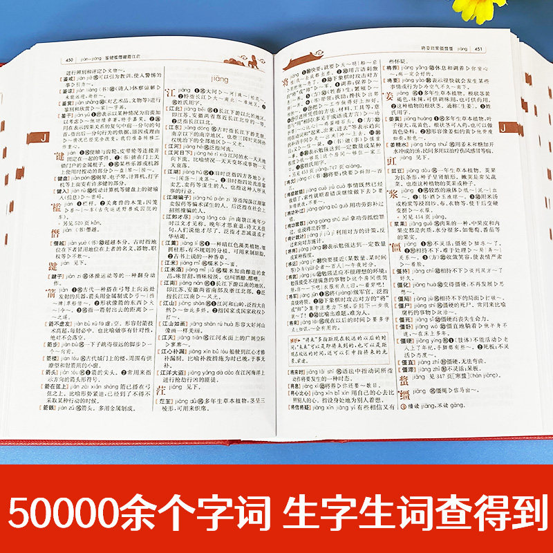 2024正版开心现代汉语词典词语字典词典高中初中小学语文词典新华字典成语词典小学生专用汉语大词典现代汉语词典第七7版8非最新版
