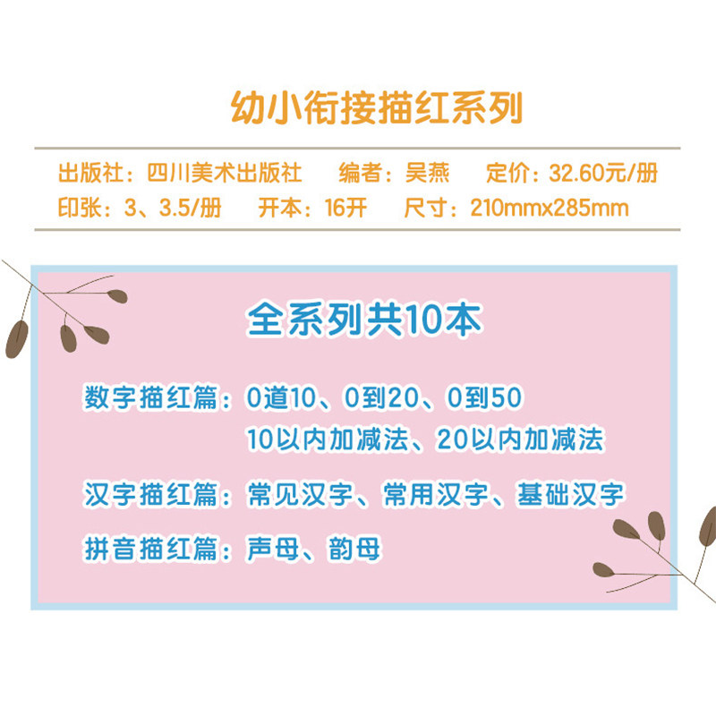 幼小衔接描红全套10册 汉字拼音描红数字描红5/10/20以内加减法幼小衔接看图列式计算基础口算题学前班儿童启蒙数学计算题点读版
