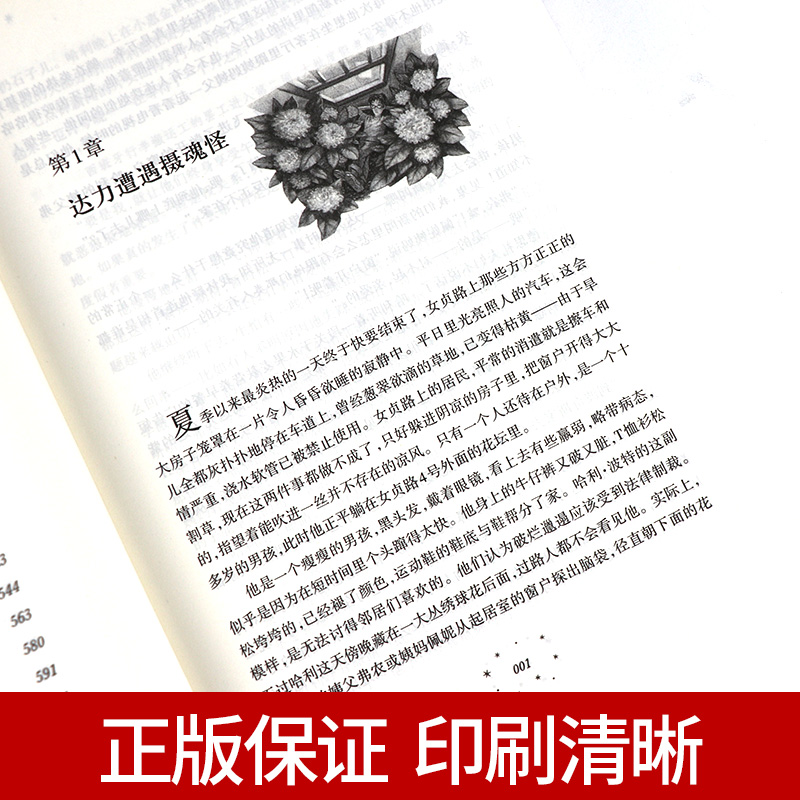 新版升级 畅销哈利波特全集5册 中文版哈利波特与密室图书 哈里波特与魔法石少年儿童文学读物外国小说 畅销书