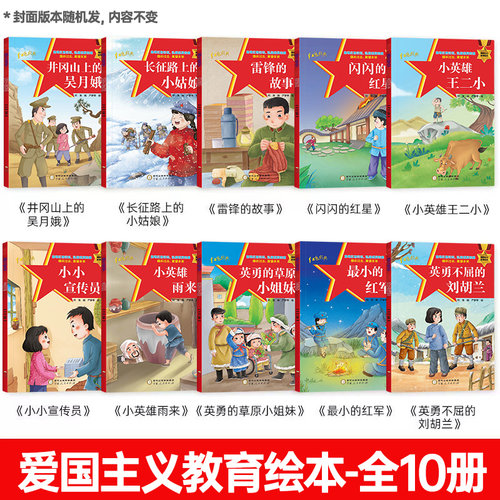 爱国主义教育绘本注音版 雷锋的故事小英雄雨来闪闪的红星小英雄王二小幼儿园红色故事绘本抗日英雄革命刘胡兰故事小学生课外阅读 - 图0
