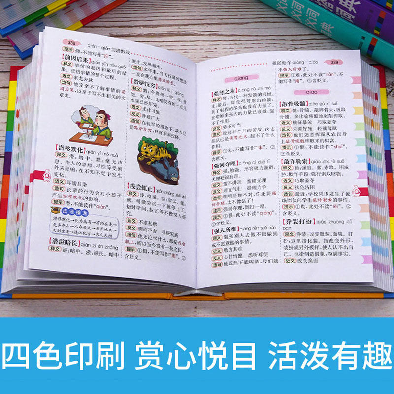 全套正版 成语词典英语同义词近义词反义词大全组词造句词典谚语歇后语 全功能字典小学生专用多功能工具书新华字典现代汉语