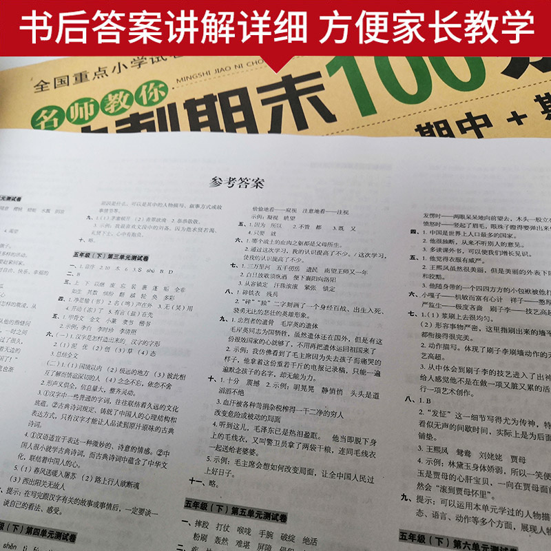 期末冲刺100分试卷一二三四五六年级下册上册单元期末冲刺一百分人教版试卷测试卷全套语文数学英语小学同步练习册题真题考试卷子