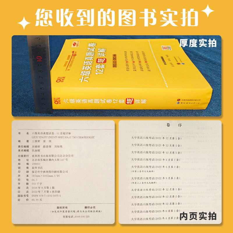官网【备考2026年12月】张剑黄皮书2026英语六级真题超详解六级考试英语真题英语六级单词六级听力资料cet6级词汇六级真题资料6级