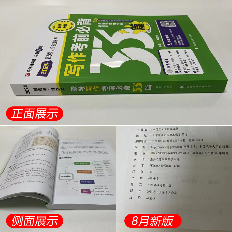 老吕指定店】2024考研2024老吕写作考前必背母题33篇专硕199管理类联考396经济类mba mpa mpacc吕建刚综合能力要点7讲800练6套卷-图1