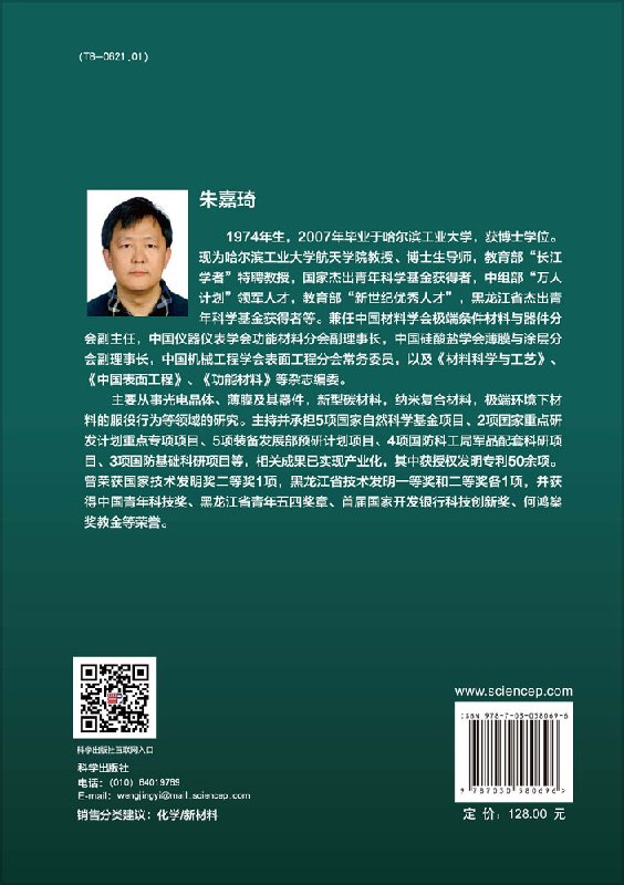 正版现货低维度金刚石及其光电器件朱嘉琦代兵韩杰才-科学出版社-图0