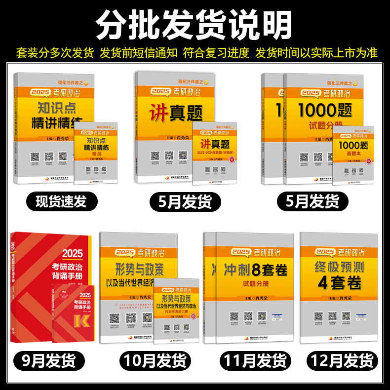 官方店】肖秀荣2025考研政治全套肖秀荣1000题精讲精练肖四肖八预测背诵25肖秀容肖4全家桶背诵手册101思想政治理论形势与政策2024 - 图1