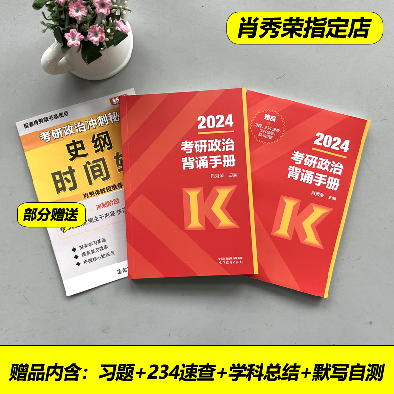 官方指定店】高教社2025肖秀荣考研政治背诵手册选择题分析题考点背诵版肖秀容背诵190题25肖背诵手册肖秀容1000题肖四肖八精讲-图1