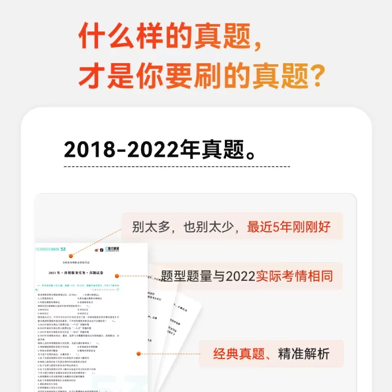 YS包邮】斯尔教育2023年注册税务师教材5科5年真题3套模拟53历年试卷税法一1税二2财务会计涉税服务相关法律实务考试资料书23年-图1