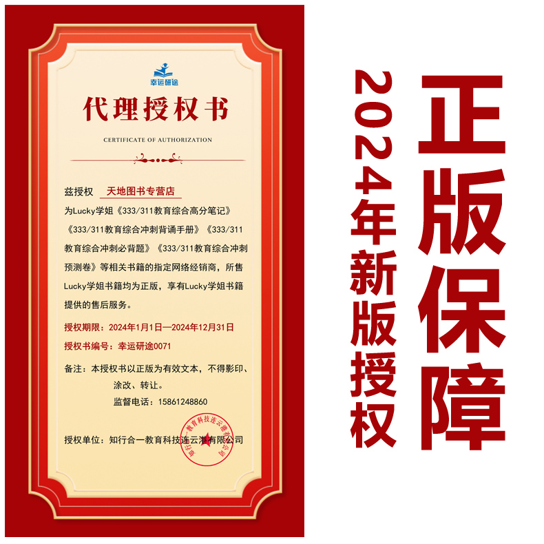 现货【官方店】2025考研lucky学姐333笔记 25教育综合333lucky学姐笔记教育学考研教材 Lucky学姐高分笔记网课配徐影应试解析2024