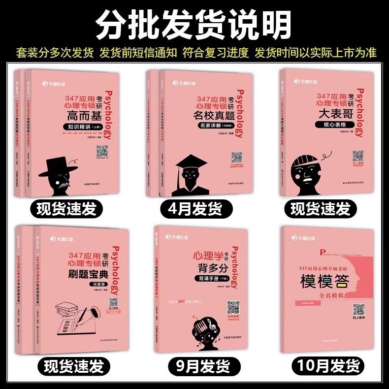 现货先发】2025文都比邻 347应用心理学全套 赵云龙 25高而基知识精讲阿范题刷题宝典核心表格名校真题背诵手册模模答比邻心理学 - 图0