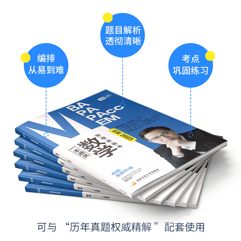 官方现货】刘智2025管理类联考数学历年真题权威精解+一本通关+专项突破+预测8套卷 MBA MPA MPAcc考研会计专硕 可搭陈剑高分指南 - 图3