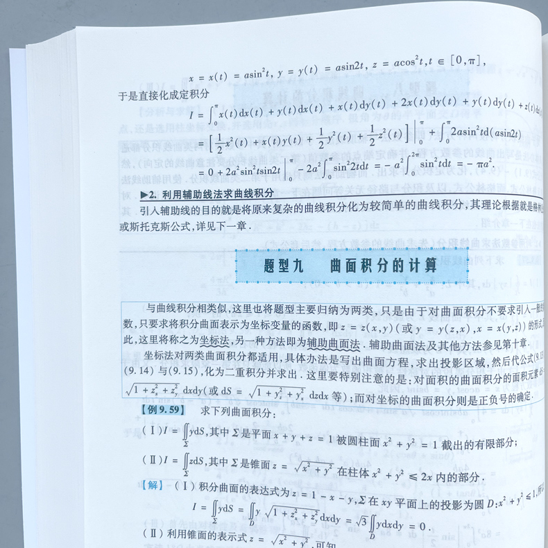 现货】李正元2025考研数学复习全书 25考研数学一数二数三习题全解李正元数一理工类2024李永乐660题张宇1000题汤家凤复习大全真题-图3