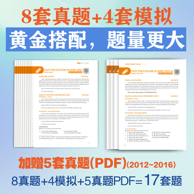 新东方2026年英语专业4级真题详解+标准模拟 专四专4专业四级历年真题试卷词汇单词阅读理解听力改错翻译写作全套资料tem4预测模拟 - 图2