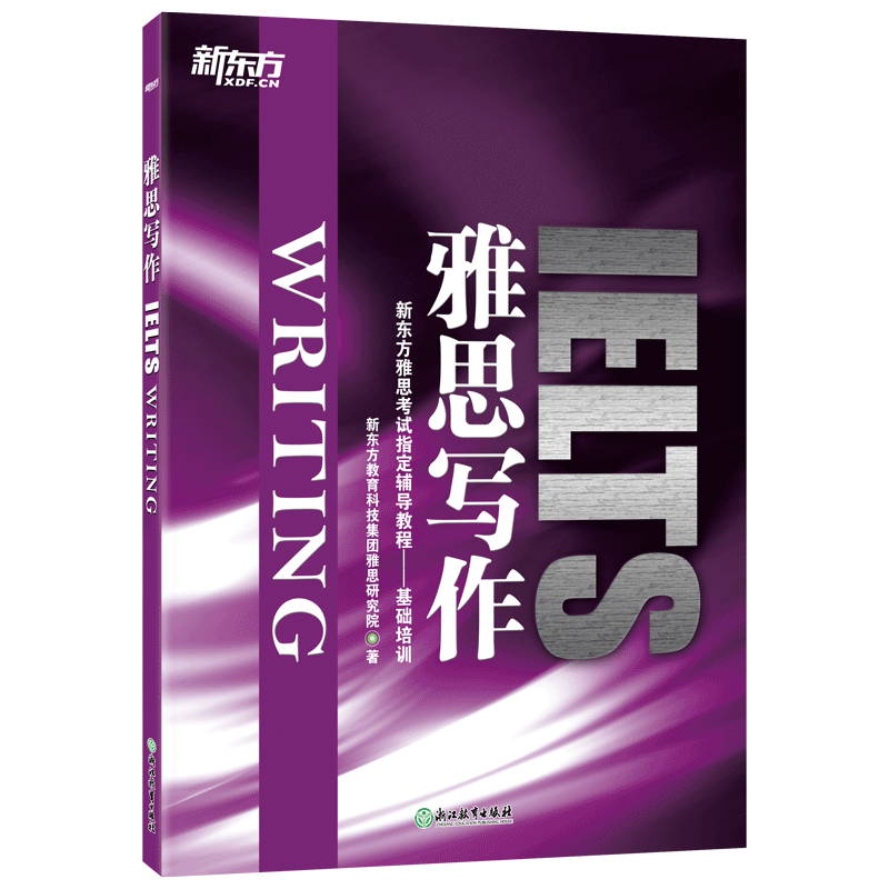 现货包邮雅思写作 IELTS Writing新东方雅思考试辅导教程基础培训书籍网课新东方雅思写作基础培训教材英语官网-图0