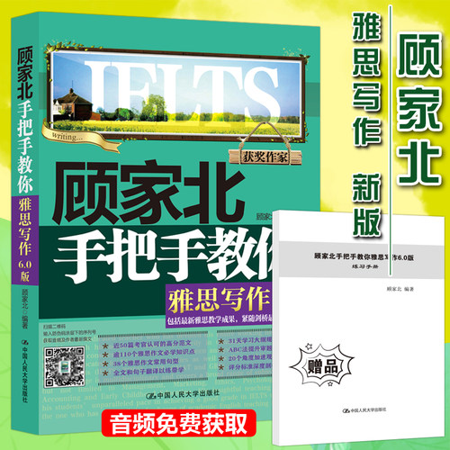 四大名师剑18王陆雅思王听力真题语料库剑18慎小嶷十天突破雅思口语+顾家北手把手教你雅思写作6.0版+刘洪波雅思阅读真经总纲-图2