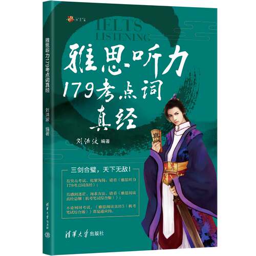 【剑18版】王陆雅思王听力真题语料库 机考笔试第二版+刘洪波剑桥雅思听力考点词真经 IELTS真题词库机经可搭顾家北写作 - 图0