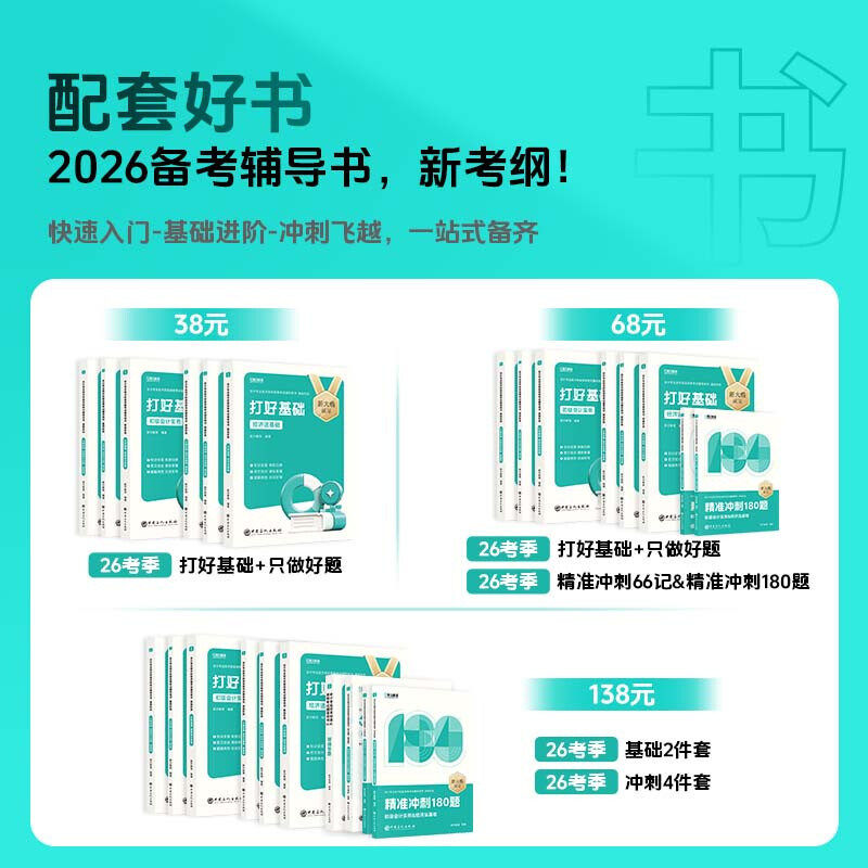 官方现货】2026年新版斯尔教育初级会计教材打好基础+只做好题5年真题3套模拟思维导图66记飞越必刷题 实务和经济法基础初会师职称,淘宝优惠券,粉丝福利购,淘宝优惠卷