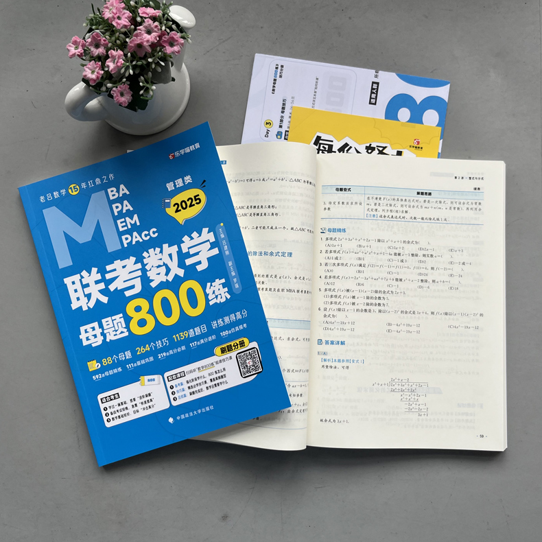 现货【送视频】2025管理类联考教材MBA MPA MPAcc 2024老吕数学母题800练 吕建刚 199专硕考研 25搭逻辑老吕要点精编王诚写作分册 - 图3