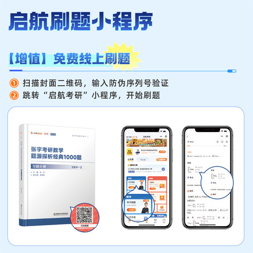 现货【送视频+公式】张宇2027考研数学题源探析经典1000题数学一数二数三1000题27搭李永乐660题线性代数辅导讲义基础30讲2026 - 图3