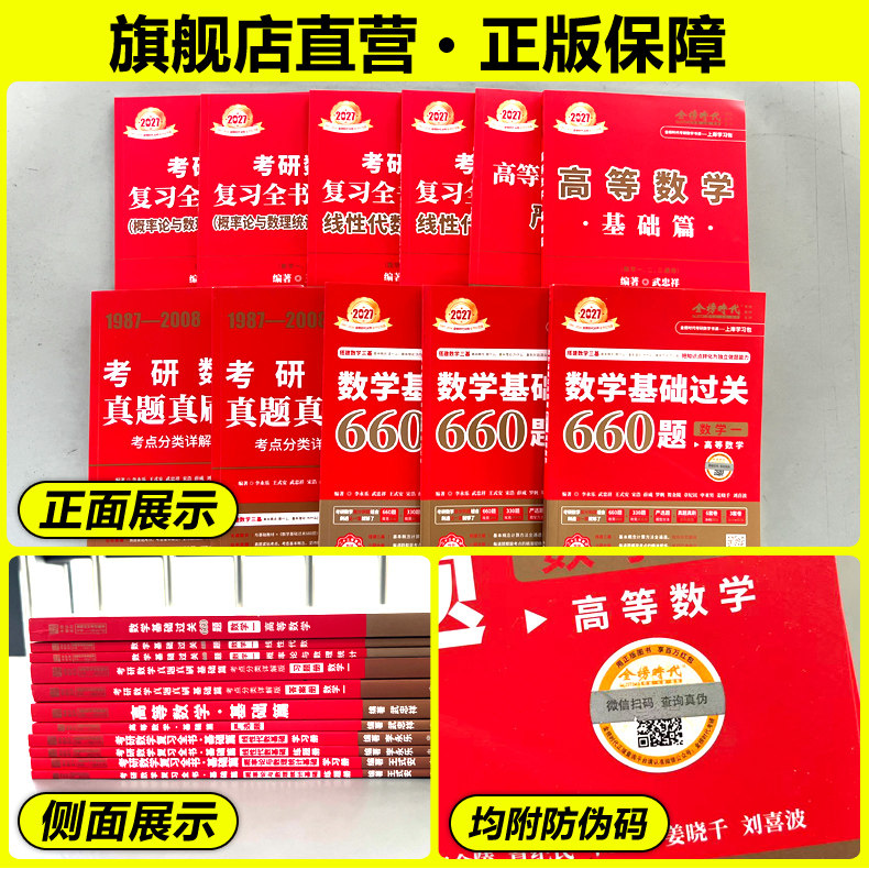 官方书课包】武忠祥2026考研数学高等数学辅导讲义基础篇2025过关660题真题李永乐复习全书26数学一数二三高数线性代数严选题强化