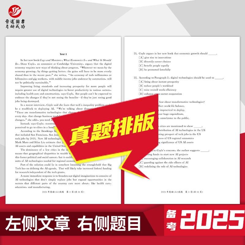 现货【含24真题】2025考研英语二真题真练 MBA MPA MPAcc 204真题练习册2010-2024年活页真题试卷 25附答案英语二历年真题自测卷-图1