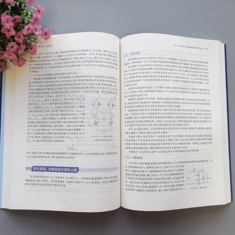 现货包邮 电子线路非线性部分 第6版第六版 冯军 谢嘉奎 功率电子线路谐振功率放大器 大学电子信息工程类专业教材 高等教育出版社