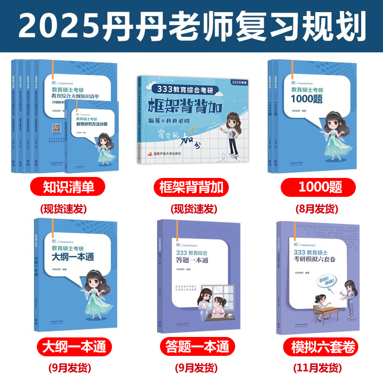 现货速发】2025丹丹学姐333框架背背加311 教育学框架 教育综合考研国家开放大学出版社可搭高教社知识清单一本通大纲1000题模拟卷 - 图0