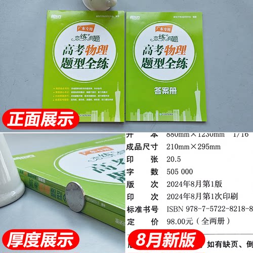 2025新版新东方恋练有题高考化学数学英语题型全练高考语文高分作文广东专版恋练有题题型全练系列高中化学必刷题新高考真题 - 图0