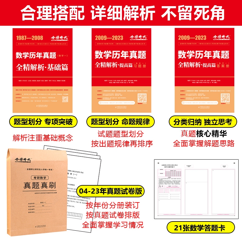 武忠祥李永乐指定店】2025考研数学二数一数三真题解析 1987-2024真题基础篇+强化25考研数学历年真题全精解析复习全书660题试卷-图3