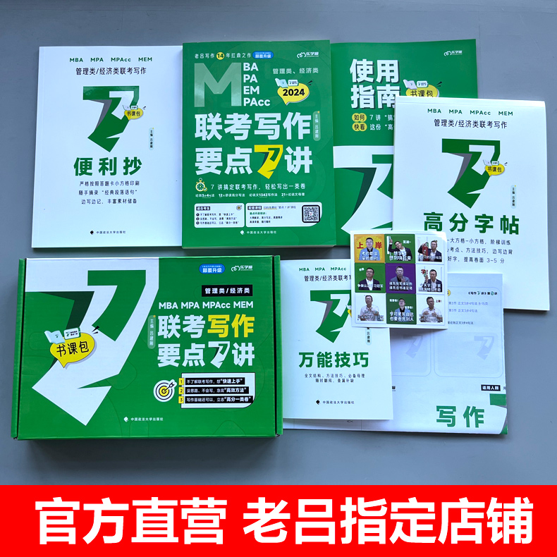 【送导图+攻略】2025老吕写作要点7讲七讲精编  MBA MPA MPAcc管理类396经济类联考教材 吕建刚199历年真题模板可搭逻辑王诚2025 - 图0