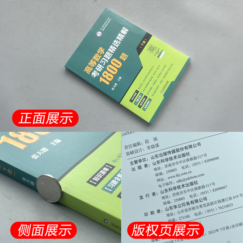 现货速发】高等数学考研习题精选精解1800题 下册 张天德 高数辅导书大一高数习题册考研数学复习同济七八78版刷题练习题高数自学 - 图1