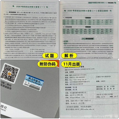 官方正版】2027肖四肖八 27考研政治 肖秀荣8套卷+四套卷 肖秀荣8+4套卷搭腿姐预测卷背徐涛冲刺背诵手册肖秀荣1000题肖4肖8腿4 - 图3