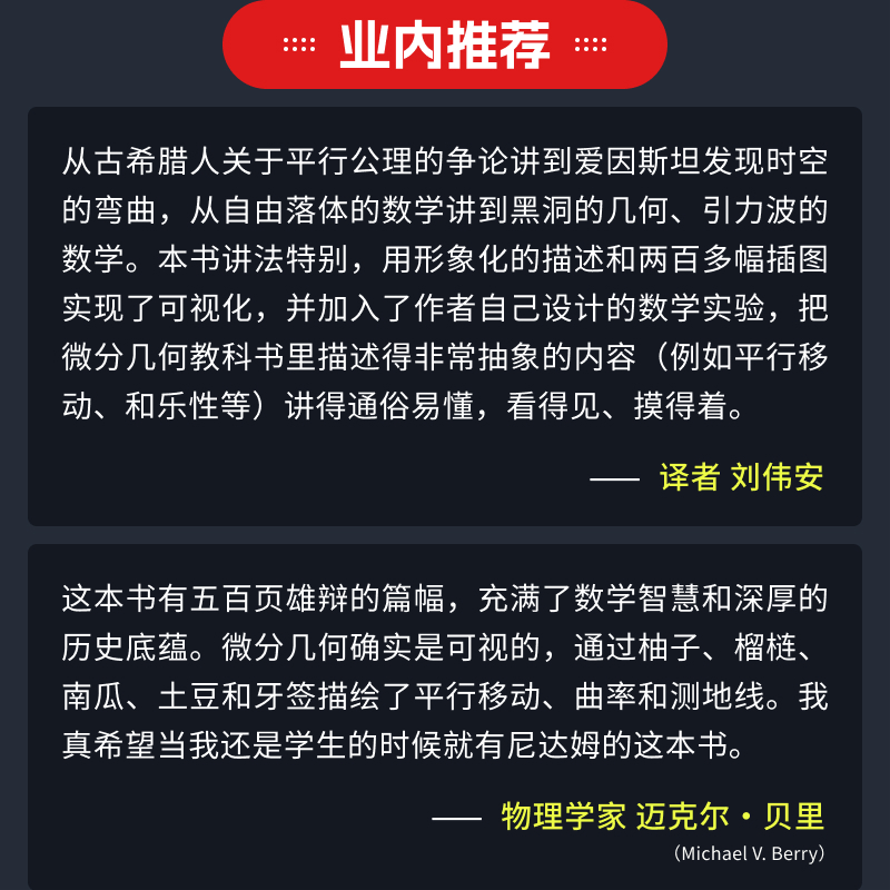 正版包邮 可视化微分几何和形式:一部五幕数学正剧 [美]特里斯坦·尼达姆（Tristan Needham） -人民邮电出版社 - 图3