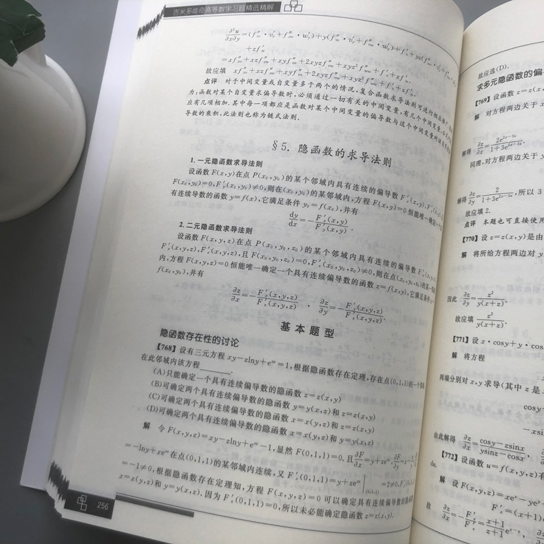 现货速发】吉米多维奇高等数学线性代数概率论习题精选精解张天德高数线代概率论习题集实变复变抽象代数高等数学专科版同济七八版 - 图2